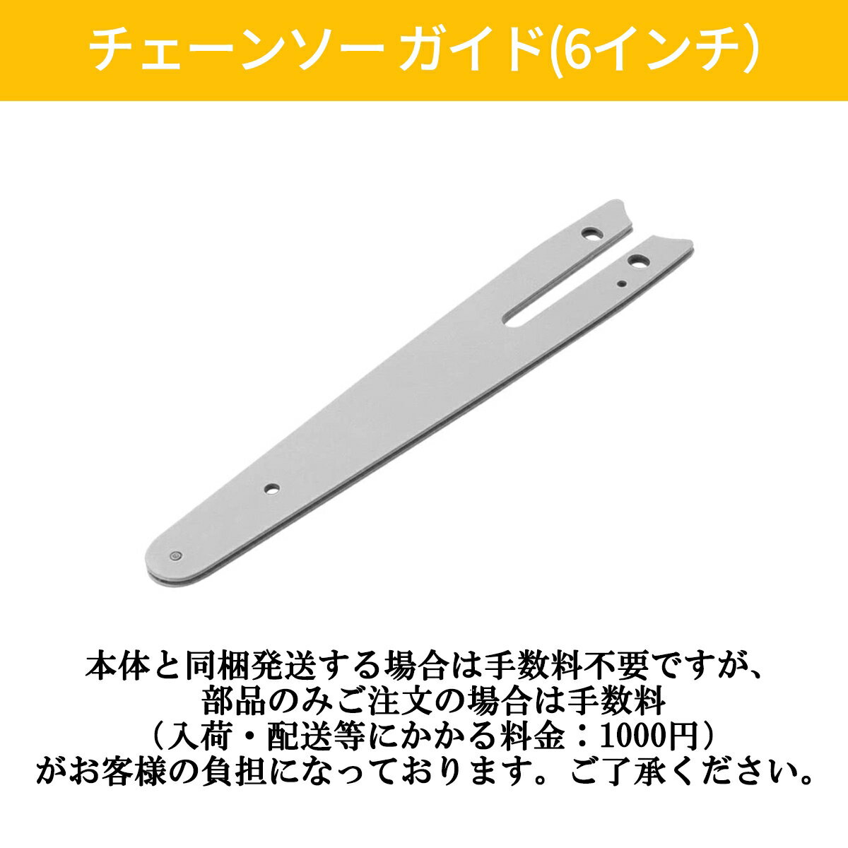 チェーンソー 替刃 6インチ ガイド ソーチェーン 電動のこぎり 替ガイド チェーンソー替ガイド6イ ...