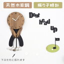 【1年間の製品保証★】 壁掛け時計 非電波時計 掛け時計 振り子時計 静音 おしゃれ 軽量 ゴルフ 木製 壁時計 北欧 時計 壁掛け 掛時計 かわいい シンプル 静か 音がしない アナログ オシャレ お洒落 木目調 贈り物 贈答 ギフト プレゼント ギフト 寝室 ダイニング リビング
