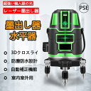 【 バッテリー2個セット付き】グリーン レーザー墨出し器 5ライン 5線6点 回転レーザー線4方向大矩照射 自動補正機能 高輝度 高精度 レーザー墨出し器 墨出...