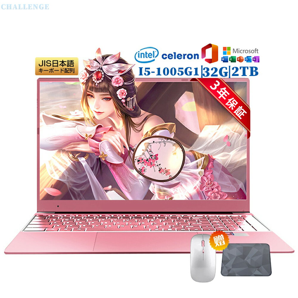【高人気CPU★新品★3年保証★office付き】ノートパソコン office付き 15.6型 フルHD液晶 パソコン 高性能メモリIntel Core I5 i5-5250U 8GB 16GB SSD128GB~1TB ピンクPC ビジネス パソコWindows11 ノートPC WEBカメラ WiFi-5 WEBカメラ PC 格安 PSE認証済