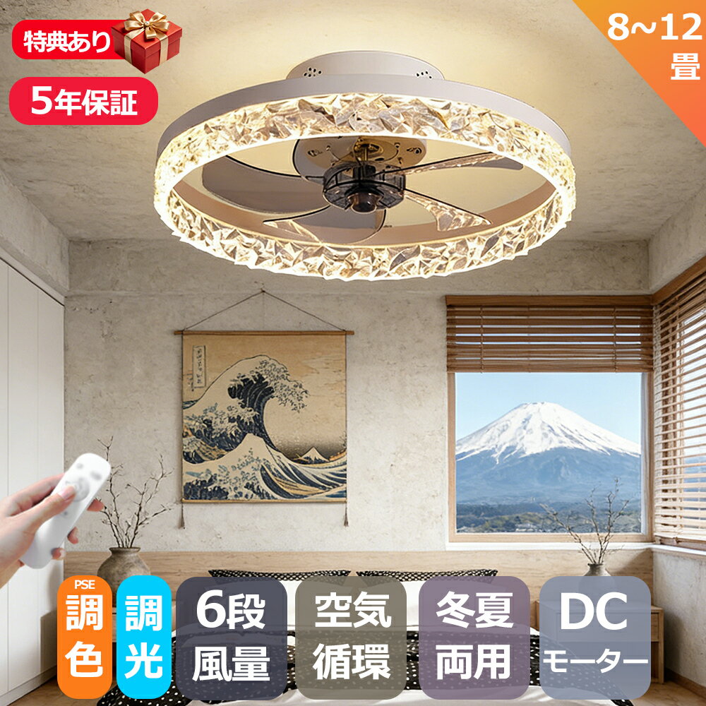 Rakuten - 【レビュー特典・5年保証】シーリングファンライト LED 調光調色 DCモーター シーリングファン 6畳 8畳 10畳 12畳 シーリングライト 薄型 おしゃれ 北欧 ファン付き照明 風量調節 静音 シーリングライト リモコン付き 扇風機 天井照明 照明器具 常夜灯