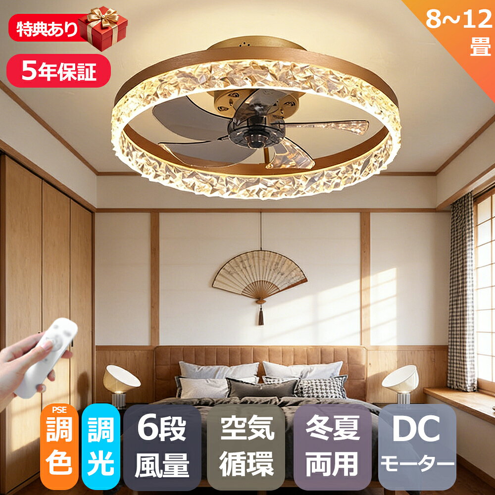 Rakuten - 【2026新登場・5年保証】シーリングファンライト LED 調光調色 8畳 10畳 12畳 静音 薄型 軽量 薄型 風量調節 DCモーター オシャレ シーリングライト おしゃれ 北欧 シーリングファン リモコン付き 照明 サーキュレーター 扇風機 天然木