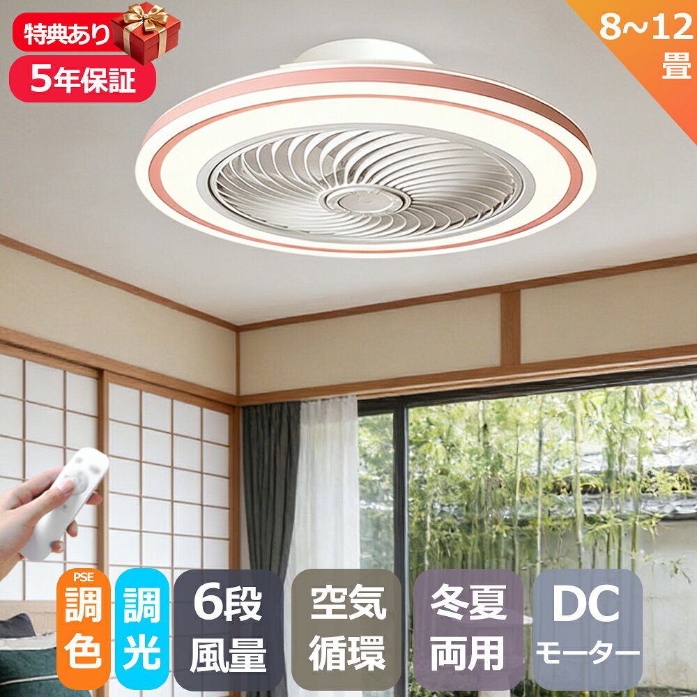 Rakuten - 【5年保証 】シーリングファンライト 調光調色 LED シーリングファン 6畳 8畳 10畳 12畳 シーリングライト 薄型 おしゃれ 北欧 ファン付き照明 風量調節 静音 シーリングライト リモコン付き DCモーター 扇風機 天井照明 照明器具 常夜灯 電気