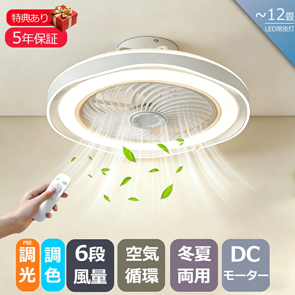 【爆売り★5年保証★電気代節約】 シーリングファンライト 扇風機付きシーリングライト led おしゃ ...