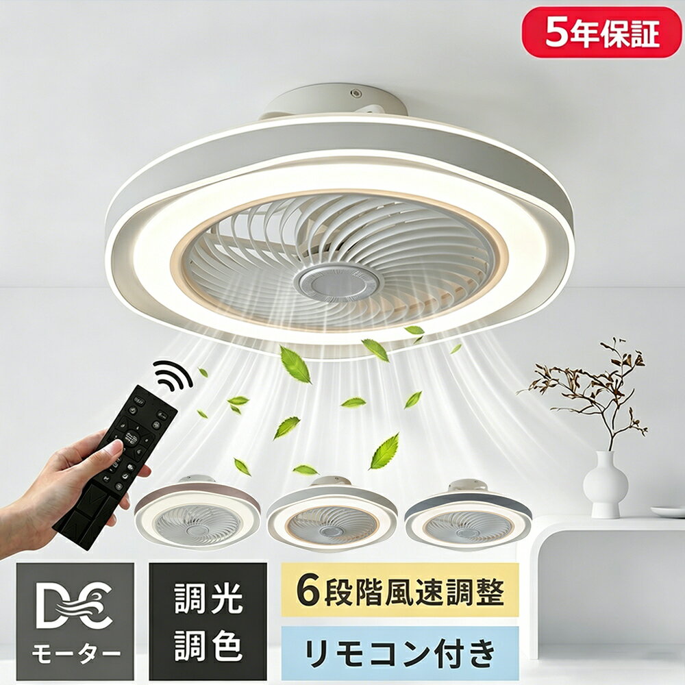 Rakuten - 【爆売り★5年保証★電気代節約】 シーリングファンライト 扇風機付きシーリングライト led おしゃれ 調光調色 LEDシーリングファンライト アプリ対応 省スペース薄型 8畳10畳12畳 空気循環 逆回転機能 静音 タイマー設定 ファン付き照明 リビング 子供部屋 寝室 軽量
