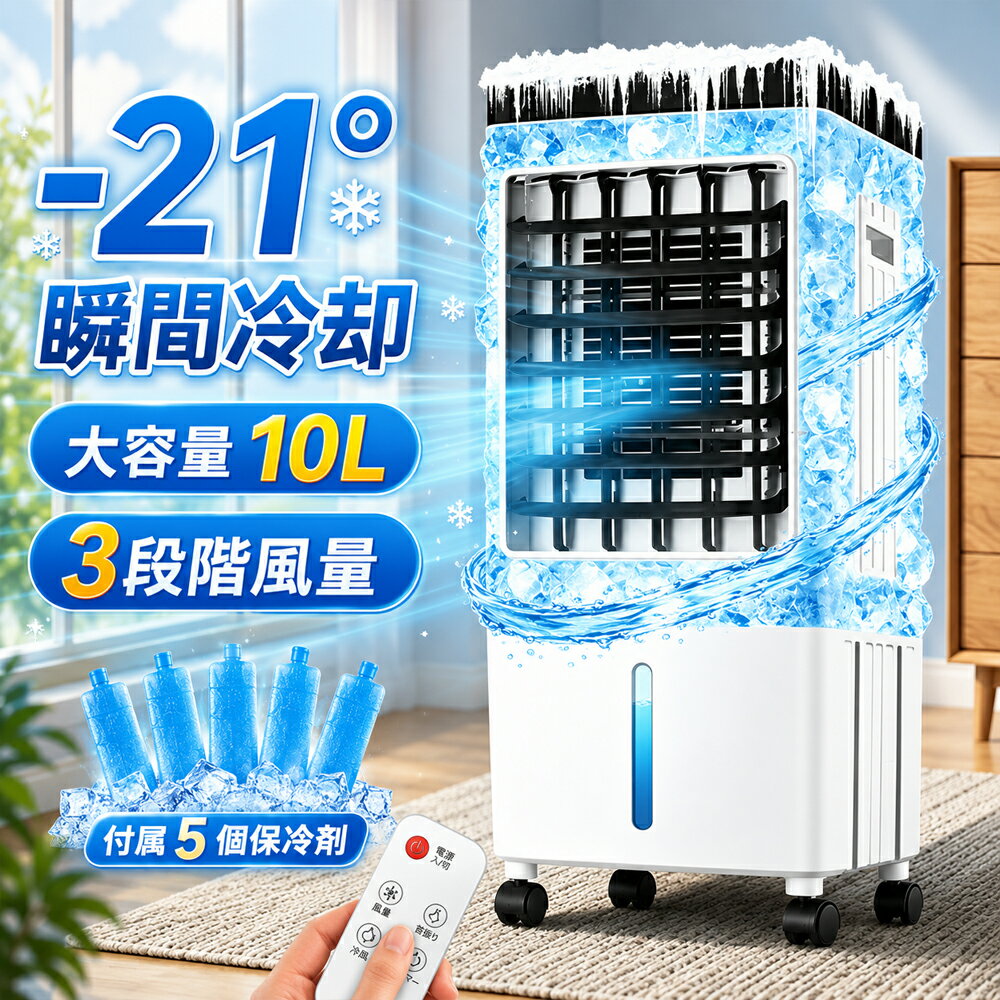 『期間限定★クーポンで最安10980円』 冷風機 小型 冷風扇風機 一台四役 扇風機 強力 10L大容量タンク 羽なし冷風扇 移動式エアコン 移..