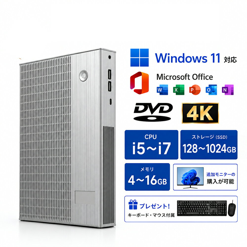 商品情報ホストパラメータ】OS:Windows11CPU:【intel core i5 i7】動作周波数：3.60GHzターボ・ブースト利用時の最大周波数：4.90GHz24M キャッシュコア数：14コアスレッド数：20スレッドRAM：16GB型番：DDR3/DDR4-3200（8~16GB)SSD：NVMe M.2 SSD (256~1024GB)転送速度：3500 MB/S光学ドライブ：無し重さ：約1500g外付けマルチドライブ（+4,980円）ネットワーク：LANポート/WIFIグラフィックボード：オンボードインターフェース：USB3.0 ポート×4HDMI*1、VAG*1LANポートオーディオポート（マイク/ヘッドホン）電源：350WPCケース/サイズ：【スリムPCケース】商品寸法：28*19*4cm（スタンド含まず）CPU 概要【intel corei5-2410M】コア数：2 コア 4 スレッド(2.3~2.9GHz)【intel core I7-3630QM】コア数：4 コア 8 スレッド(2.4~3.4GHz)【intel core i7-4790S】コア数：4コア 8 スレッド(3.2~4.0GHz)【intel coreU300】コア数：5コア 6 スレッド(3.3~4.4GHz)【intel core I7-7820HQ】コア数：4コア 8 スレッド(2.9~3.9GHz)【AMD R5-7535HS】コア数：6コア 12 スレッド(3.3~4.55GHz)【intel core U5-125H】十四世代コア数：14コア 18 スレッド(2.5~4.5GHz)【intel core I7-13620H】コア数：10コア 16 スレッド(3.6~4.9GHz)【ハイスペックパソコン】デスクトップパソコン intel core、更に、より優れたプロセス技術を採用しており、より効率的な動作を実現します。これにより、高い性能を提供しながらも、低い消費電力で動作することが可能となります。256~512GB高速SSDハードディスク搭載し、高速起動します。前世代のプロセッサーより効率が抜群に上がります。 AI作成、仕事や学業、動画鑑賞、プライベートでの作業など、さまざまな用途に活用できます【OS＆付属ソフト付】パソコン Windows11搭載 MS Office付き。最新のWindows11 はソフトの起動やファイルの読み込み、Webページの閲覧など、日常的な業務がより快適に進行しています。さらに、オフィスが認証済みでインストールされ、無料で使えます。初期設定済で、初心者でも手軽に使えます。多様な機能が整えられ、一機で全カバー。煩わしいゲーブル管理と別れる一体化デザインが採用され、省スペースに益する便利性の高い一体型デスクトップとなっています【高解像度4K】ポートを介して、テレビ、モニター、プロジェクター、プリンターなどに接続できます。intel core は、より安定した画質が得られます。4K再生も問題なし。PS、ビデオクリップ、YouTubeなどをスムーズに実行できます。【安定・高速WIFI5/BT5.2】Mini PC 組み込まれたWIFI 5及びBluetooth 5.2技術により、多数のデバイスが同時に接続されても、優れた転送速度と一貫した通信安定性を確保します。通信の遅延を最小限に抑え、どの状況下でも効率的なタスク処理を実現します。LANポートが1つ付き、さまざまなネットワークオプションをご提供します。【超軽量・省スペース・省電力な小型PC】mini PCは、わずか20cm*20cm*5.3cm、約1500gの省スペース設計で、デスクの上においても場所を取らず、モニターの前を広く使用する事ができ、オフィスの配置換えでもパソコンを楽に移動することができます。コンパクトサイズなので省電力なので、一般的なデスクトップPCに比べて消費電力が少なく電気代を抑えることができます。VESAマウントブラケットが付き、モニター背面にPCを取り付けた状態で使用することができます。テレワークや在宅勤務など、設置場所を取りたくない場合にも最適です。【商品の説明】【Windows&Office搭載】Windows 11 搭載！親しみやすいデザイン、初心者にも簡単に使いこなせる。・快適なパフォーマンス高性能かつ省エネを実現したintel coreプロセッサーを搭載。2種類のコアが実現するハイブリッドな動作環境が、快適なパソコンライフをお届けします。・【注意事項】・ベンゼンやシンナーなどの化学薬品に触れないでください。・強い磁場に近づかないでください。・直射日光・暖房器具 などの熱が直接あたる場所や、高温多湿の場所での使用は避けてください。・自分で分解、修理、改造しないでください。・入浴中は着用しないでください。「温度は45℃をお超えることはできません。」・アップデート中は電源を切ることができず、再起動することができません。そうしないと、システムが破損する可能性があります。・システムのアップデートが完了するまで待つ必要があり、アップデート後電源をオフにして再起動することができます。※製造時期によりデザインや仕様に若干の変更がある場合がございます。予めご了承ください。※本機を利用したことによる、直接もしくは間接的に生じた損害、破損について当店は一切の責任を負いません。【2年間保証期間】保証期間：お買い上げ日から2年間 初期不良、自然故障等、通常使用にかける不具合に保証対応させていただきます。 メーカー希望小売価格はメーカーサイトに基づいて掲載しています メーカー希望小売価格はメーカーサイトに基づいて掲載しています メーカー希望小売価格はメーカーサイトに基づいて掲載しています＼2年保証／ミニパソコン ミニPC デスクトップパソコン パソコン Office付き 14世代 Core i5 Core i7 DDR4 32GB SSD 1TB Windows11 デスクトップPC mini pc パソコン 超軽量PC 軽量 小型pc ROM 高速Wi-Fi BT HDMI 本体のみ 小型 高スペック 省スペース 分離型 【2年保証】省電力 初心者向け デスクトップパソコン 新品 Office付き intel Core i5 i7 インテル WIFI搭載 デスクトップPC 在宅 勤務 学生 社会人 軽量 静音 分離型 5