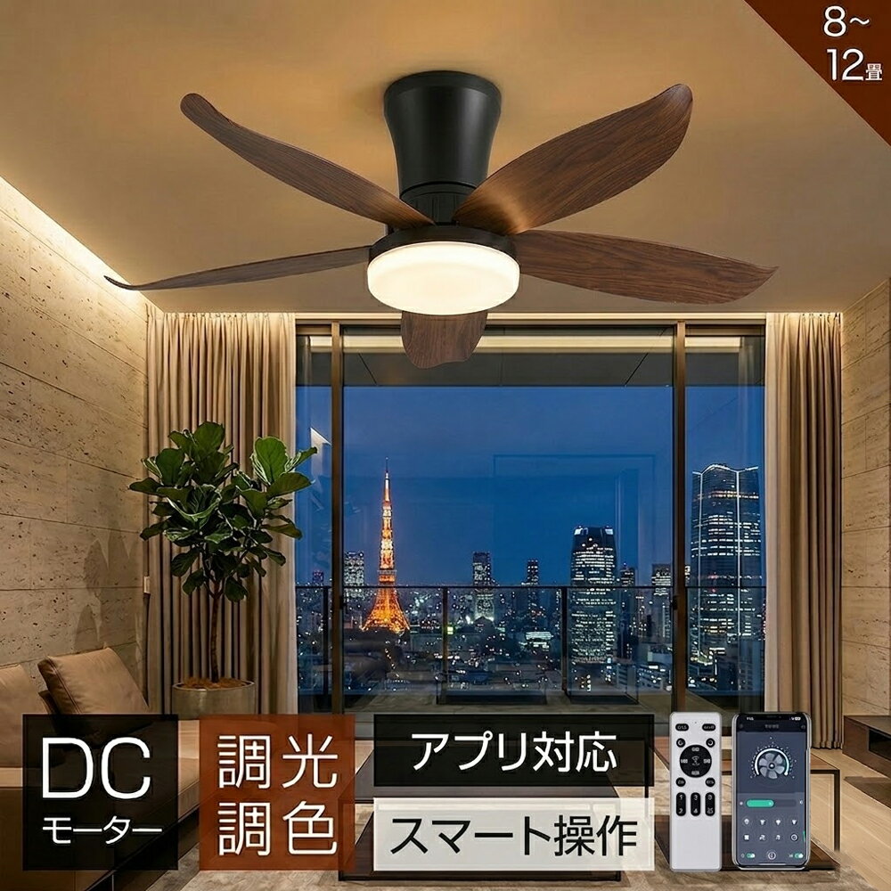Rakuten - 【スーパーSALE 半額！5年保証】シーリングファンライト DCモーター おしゃれ LED シーリングファン ライト付き 照明 ファン付き シーリングライト ファン付き照明 木目羽 4.5畳 6畳 8畳 10畳 遠隔操作 調光調色 空気循環 風量調節 静音稼働 軽量 正逆回転切替 天井照明