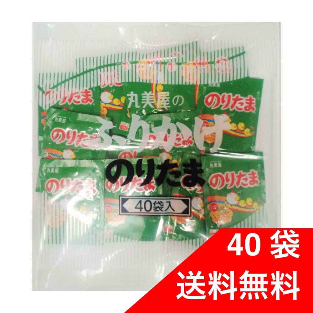 丸美屋 のりたま 業務用 2.5g×40食入 ふりかけ たまご 大容量 お弁当 ごはん 白米 送料無料 やっぱりこの味!パリッとのりとふっくらたまごの香りとコク 5