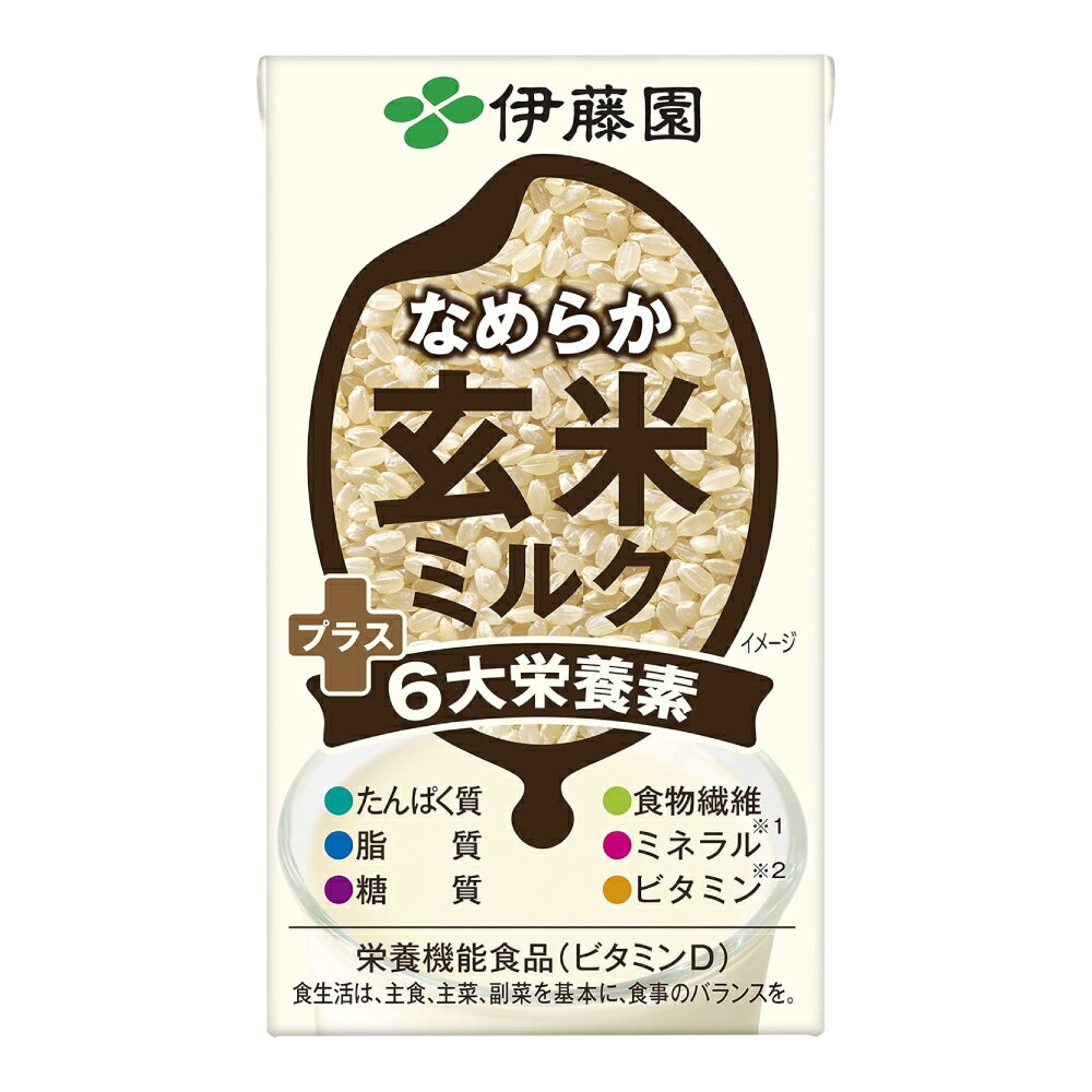 伊藤園 栄養機能食品 なめらか玄米ミルク 125ml 18本入 玄米 食物繊維 玄米ミルク たんぱく質 ミネラル ビタミン