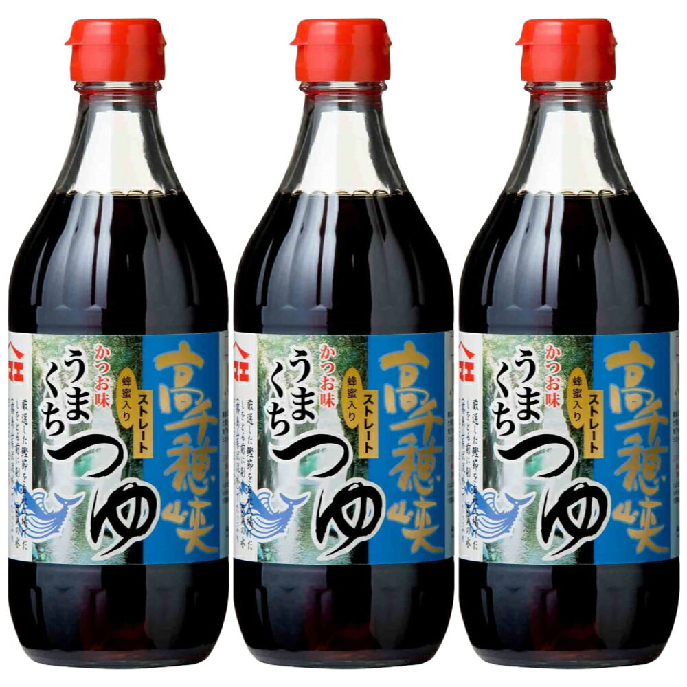 ヤマエ食品工業 高千穂峡つゆ 蜂蜜入り うまくち 500ml ×3本 めんつゆ 宮崎 そうめんつゆ ストレート