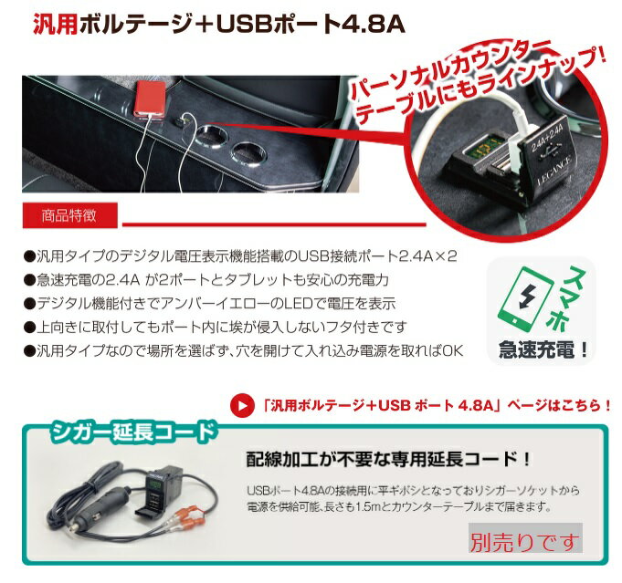 ジェイクラブ ハイエース 200系 パーソナルカウンターテーブル 汎用ボルテージ＋USBポート4.8A（USBポート付き） ナロー スーパーGL専用 ドリンクホルダーx4個(左右) j-club LEGANCE レガンス