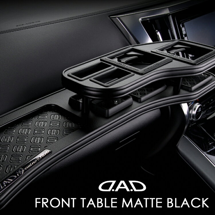 DAD ギャルソン フロントテーブル スクエアタイプ リーフパターン ローレルデザインロゴ ブラックウッドver2 CX-5 KEEAW