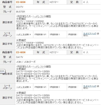 クラッツィオ シートカバー クラッツィオ ジュニア Jr エブリィ バン スクラム エブリイ エブリー DA17V DG17V Clazzio シートカバー ES-6034