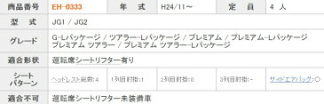 クラッツィオ シートカバー N-ONE JG1 JG2 ブロスクラッツィオ NEWタイプ Clazzio シートカバー EH-0333
