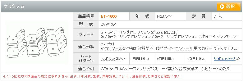 プリウスα シートカバー ZVW40W 一台分 クラッツィオ ET-1600 キルティング タイプ 内装