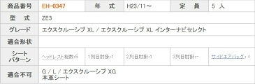 クラッツィオ シートカバー キルティング タイプ インサイト ZE3 Clazzio シートカバー 品番EH-0347