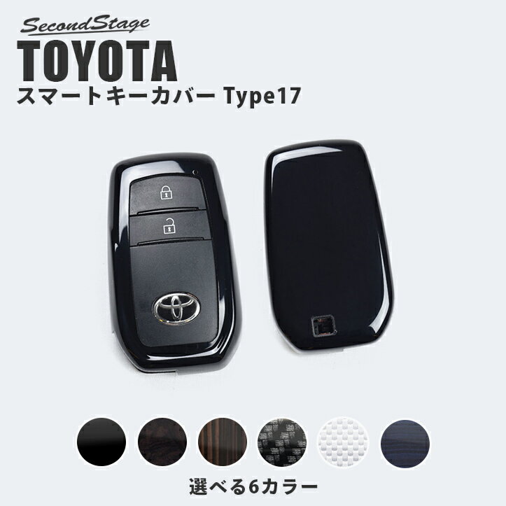 セカンドステージ シエンタ スマートキーカバー キーケース Type17 アクリル（耐衝撃性）※耐候、耐熱試験クリア T510 SecondStage