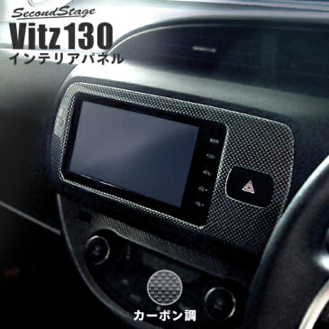 セカンドステージ ヴィッツ ビッツ 130系 後期 センターパネル カーボン調 T236D1C SecondStage