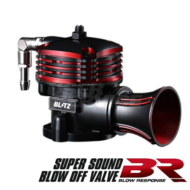 ブリッツ ヴェロッサ JZX110 スーパー ブローオフバルブ BR リリース 大気開放タイプ 70646 BLITZ SUPER SOUND BLOW OFF VALVE BR 直 経 1