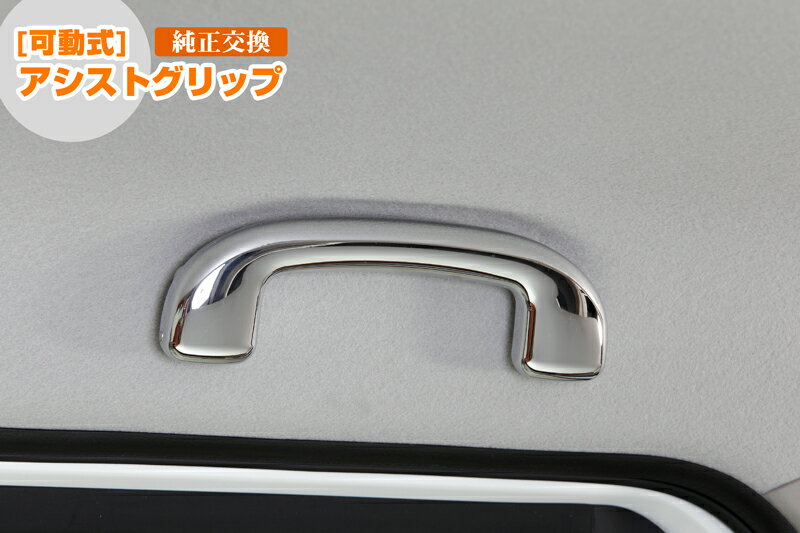 ライツ スペーシアカスタム MK53S MK32S MK42S アシストグリップ 可動式 REIZ