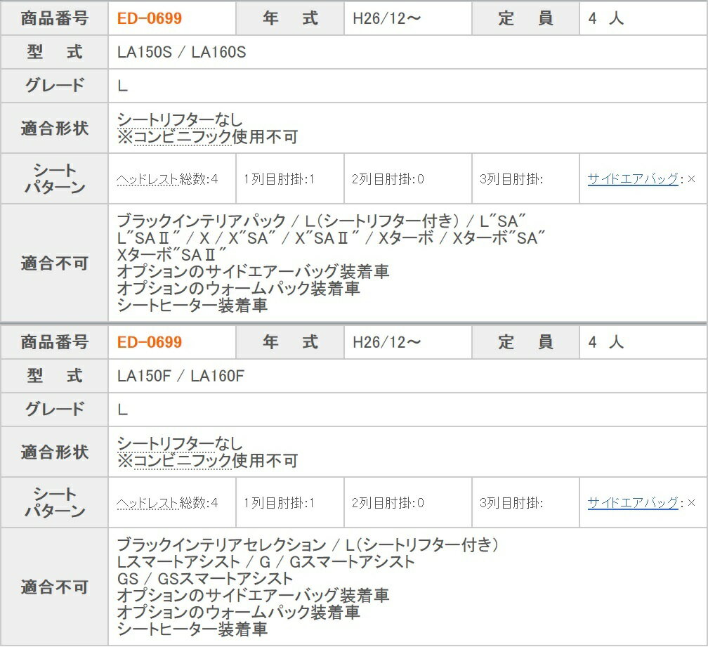 ムーヴ ステラ シートカバー LA150S LA160SLA150F LA160F 一台分 クラッツィオ ED-0699 ブロスクラッツィオ NEWタイプ 送料無料 内装