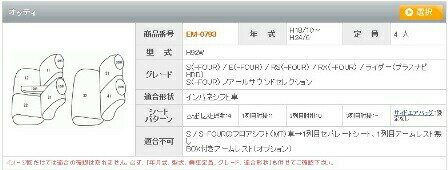 オッティ シートカバー H92W クラッツィオ キルティング タイプ EM-0793 シート 内装