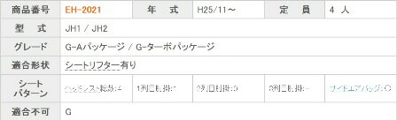 N WGN エヌ ワゴン シートカバー JH1 JH2 クラッツィオ ベーシックシリーズ ブロスクラッツィオ NEWタイプ EH-2021 シート 内装 3