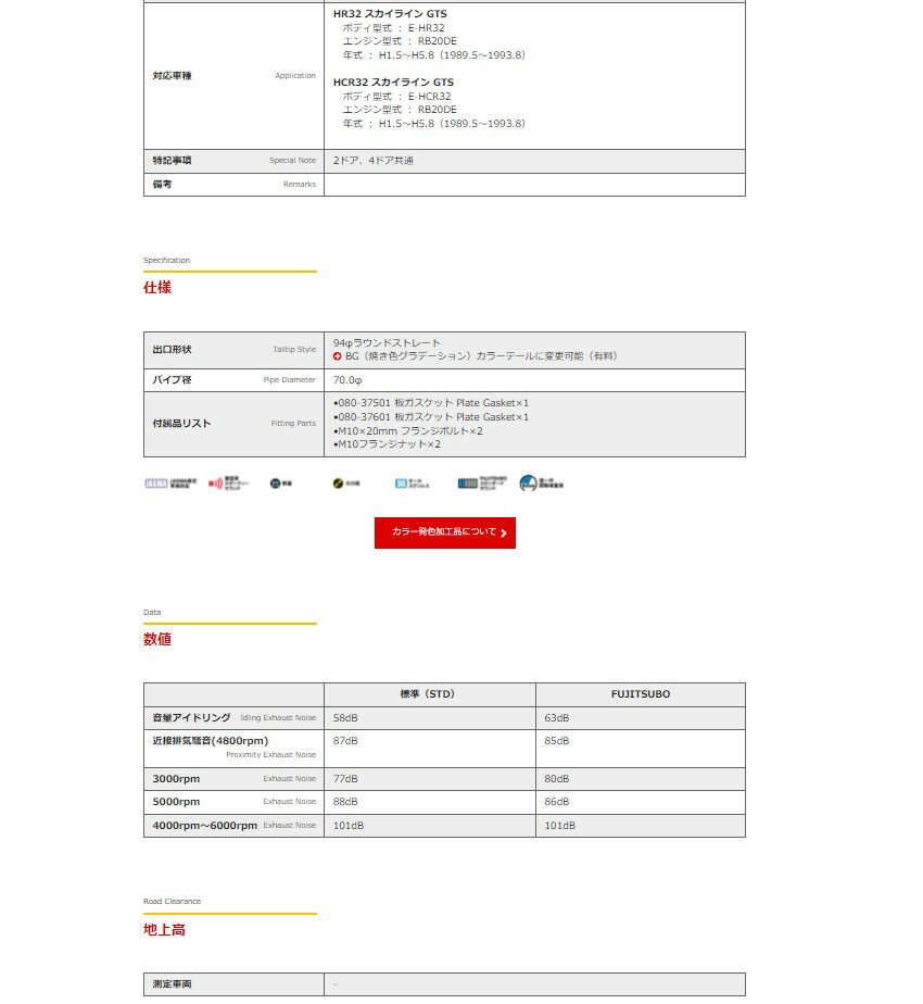 フジツボ スカイライン E-HR32 マフラー 770-15061 FUJITSUBO Legalis R レガリスR