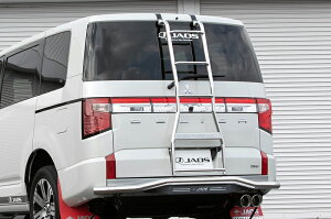ジャオス デリカ D:5 リヤラダー2 ポリッシュ ハンドレール無 チューブ:ステンレス、メイン?32.0、ステップ?22.0、電解研磨+バフ研磨 ブラケット:ステンレス、t2.5、カチオン電着塗装 B230304BZ JAOS