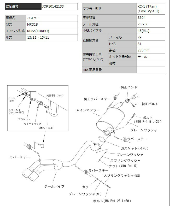 エッチケーエス ハスラー DBA- MR31S マフラー マフラー形状 KC-1 (Titan) 31028-AS010 HKS Cool Style II クールスタイル 2