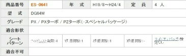 送料無料 クラッツィオ スクラムワゴン DG64W シートカバー クラッツィオ ジャッカ 品番ES-0641 Clazzio