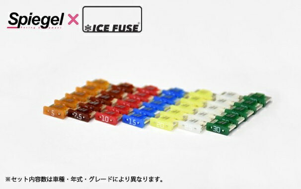 シュピーゲル タフト LA900S LA910S Spiegel X ICE FUSE アイス ヒューズ 室内グローブBOX裏 UIFLPQ011-01 Spiegel