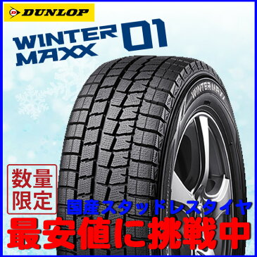 スタッドレス タイヤ 17インチ ダンロップ ウインターマックス WinterMAXX WM01205/45R17 205/45-17 バルブ付 1本 新品 冬用 BMW MINI ミニ ノート CR-Z