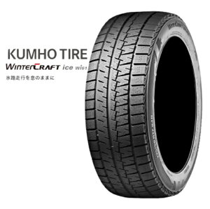 215/45R17 87R 1本 クムホ スタッドレスタイヤ KUMHO WinterCRAFT ice wi61 ウインタークラフトアイスwi61