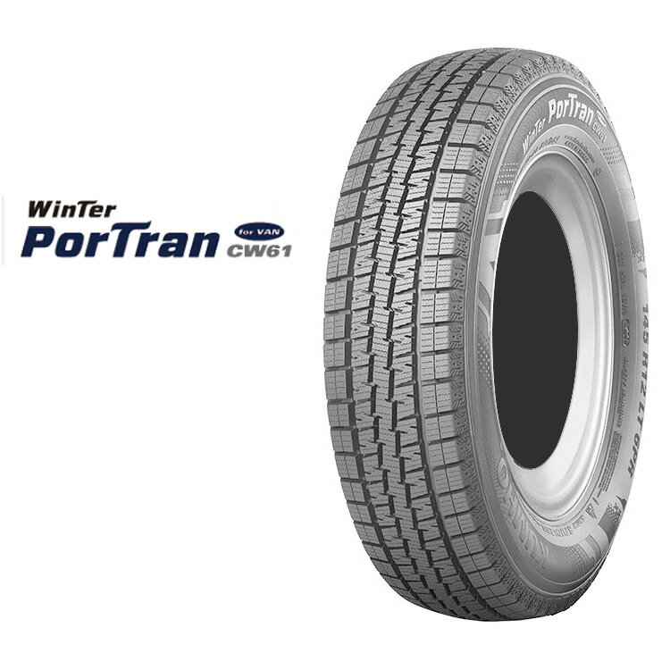 145R12 80/78L 1本 クムホ 商用バン専用スタッドレスタイヤ KUMHO Winter Portran CW61 ウィンターポートランCW61