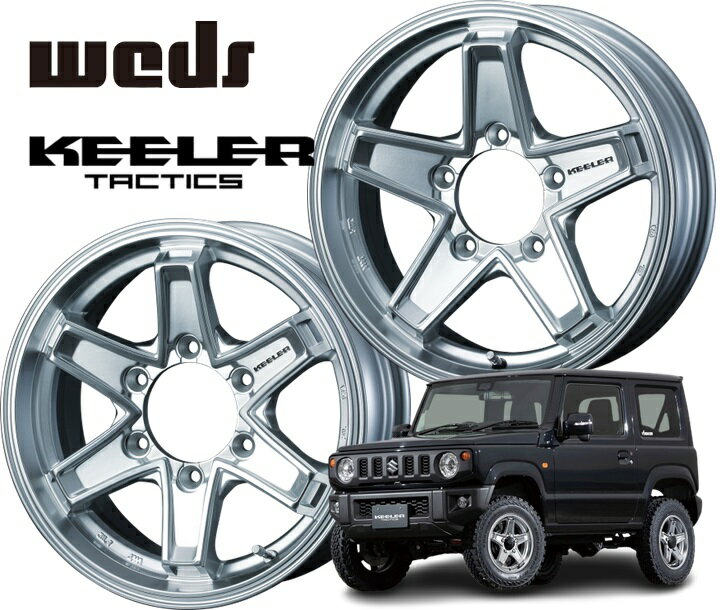 WEDS ウェッズ KEELER TACTICS ホイール 15インチ 5H139.7 6J+0 4本 5穴 キーラー タクティクス ハイパーシルバー