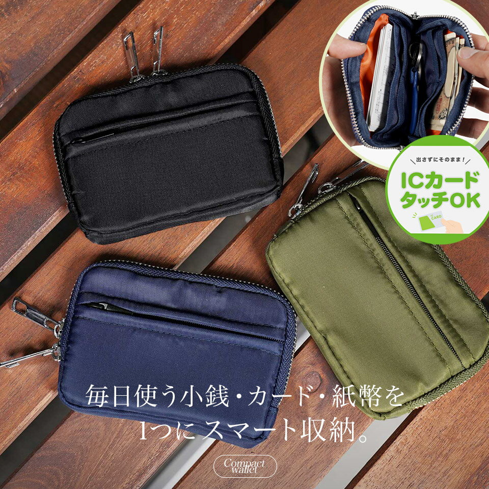 樂天商城 - メンズ ミニ財布 ◆ナイロン カード＆コインケース◆小さい財布 コインケース 小銭入れ カードケース コンパクト 薄い ICカード 電子マネー フラグメントケース 20代 30代 40代 男性 ギフト プレゼント