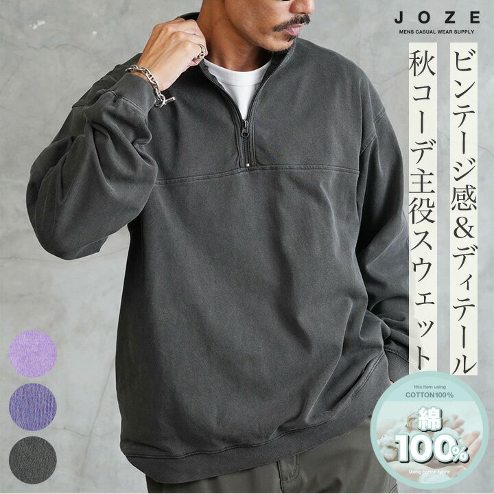 スウェット トレーナー メンズ◆フェードスタンドZIPスウェット◆プルオーバー ウォッシュ加工 ヴィンテージ 古着風 ハイネック ハーフZIP コットン100% トップス ファッション ブランド オーバーサイズ 長袖 秋服 秋 冬服 冬 春服 春 黒 パープル ブルー