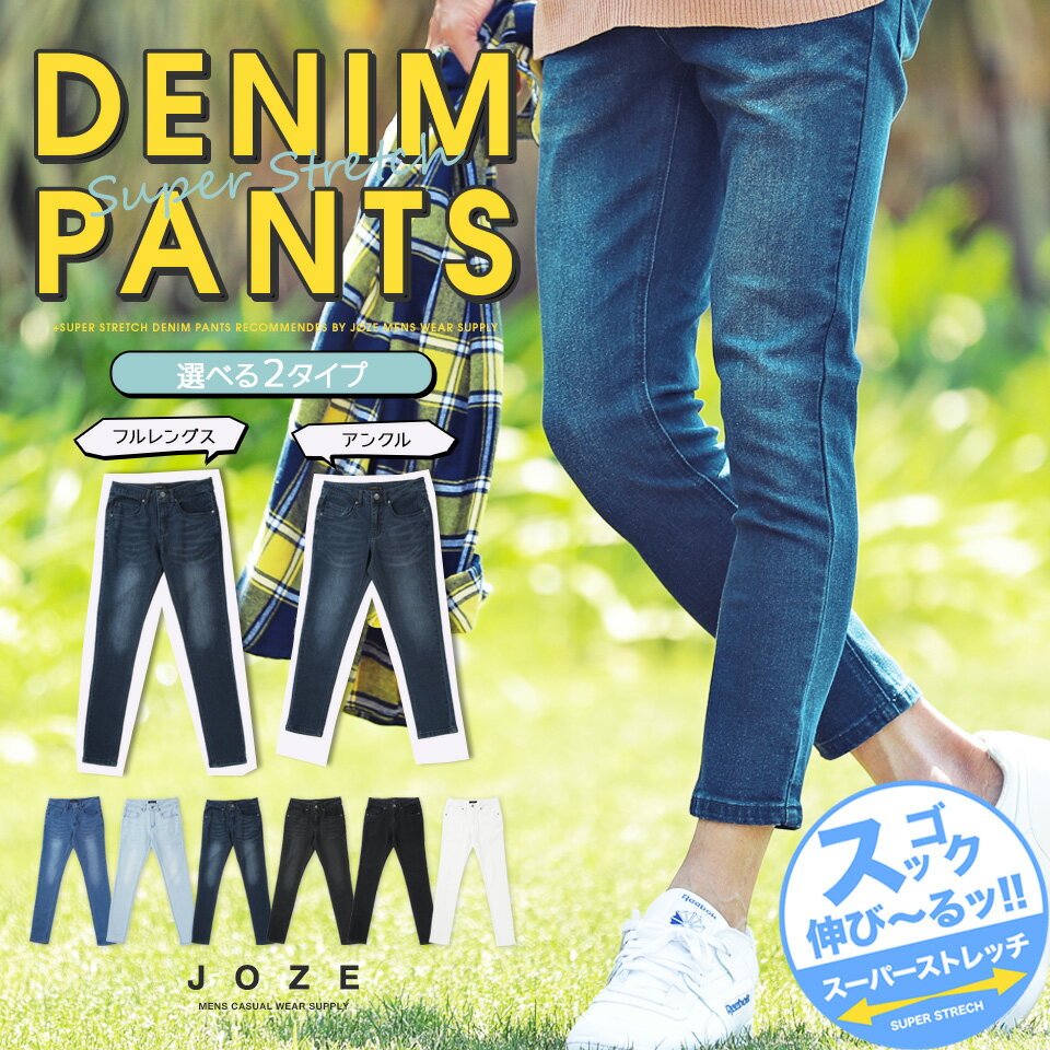 【スーパーSALE半額】デニム メンズ デニムパンツ デニムスキニー ストレッチパンツ ストレッチデニム スキニーパンツ ジーンズ ストレッチ◆ストレッチスキニーテーパードデニム＆アンクルパンツ◆アンクルパンツ 夏服 夏 メンズファッション 9分丈【SALEアイテム】