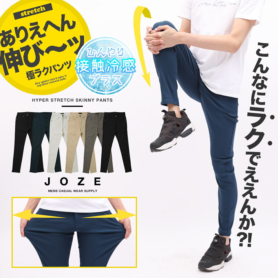 接触冷感 冷感 涼しい ストレッチパンツ スキニー メンズ スキニーパンツ◆ハイパーストレッチ スキニーパンツ◆ストレッチ パンツ 伸縮性 9分丈 アンクルパンツ アンクル ボトムス 黒 ゴルフ 白 ベージュ ストライプ ビジネス スリム 服 春服