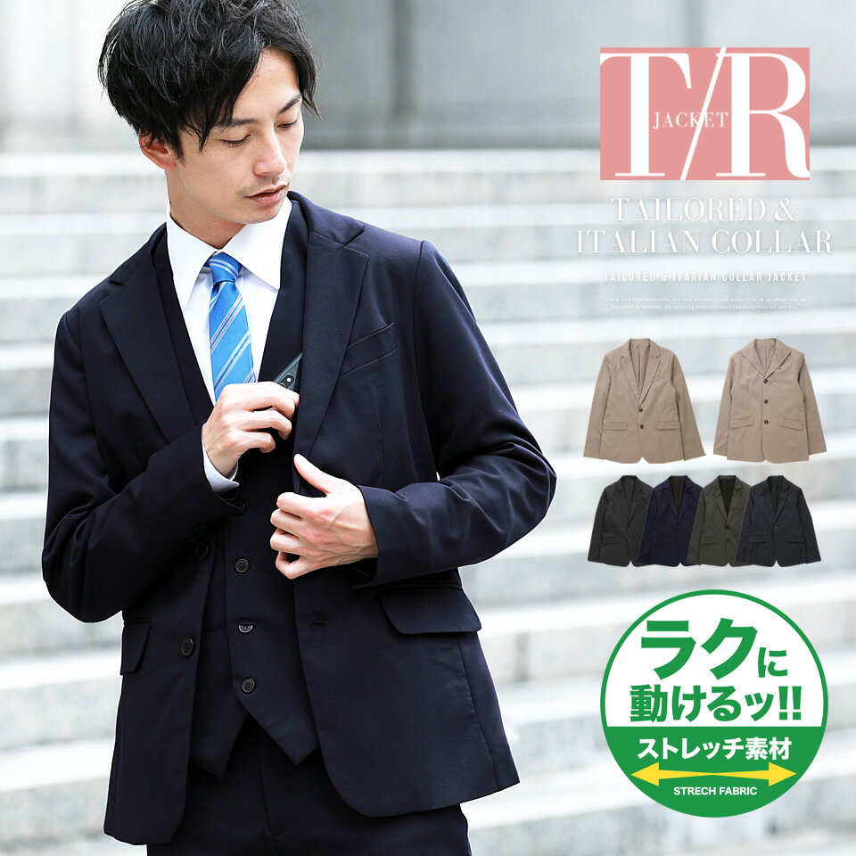 【SALE】ジャケット メンズ テーラードジャケット ストレッチ アウター◆TRストレッチテーラードジャケット&イタリアンカラージャケット◆細身 カジュアル フ...