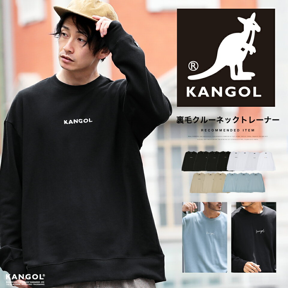 カンゴール トレーナー メンズ スウェット 薄手 長袖◆KANGOL (カンゴール) 裏毛クルーネックトレーナー◆丸首 Uネック 刺繍 ロゴ ブランド 黒 白 ブラック ホワイト 秋服 秋 スウェットトレーナー メンズファッション 服 おしゃれ