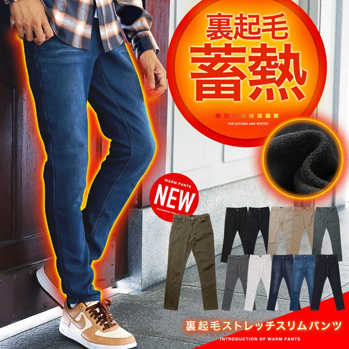 裏起毛 パンツ メンズ ストレッチ◆裏起毛ストレッチスリムパンツ◆スキニーパンツ スキニー あったか 暖かい ゴルフウェア デニム 冬 冬服 冬 パンツ メンズファッション 防寒 防寒着