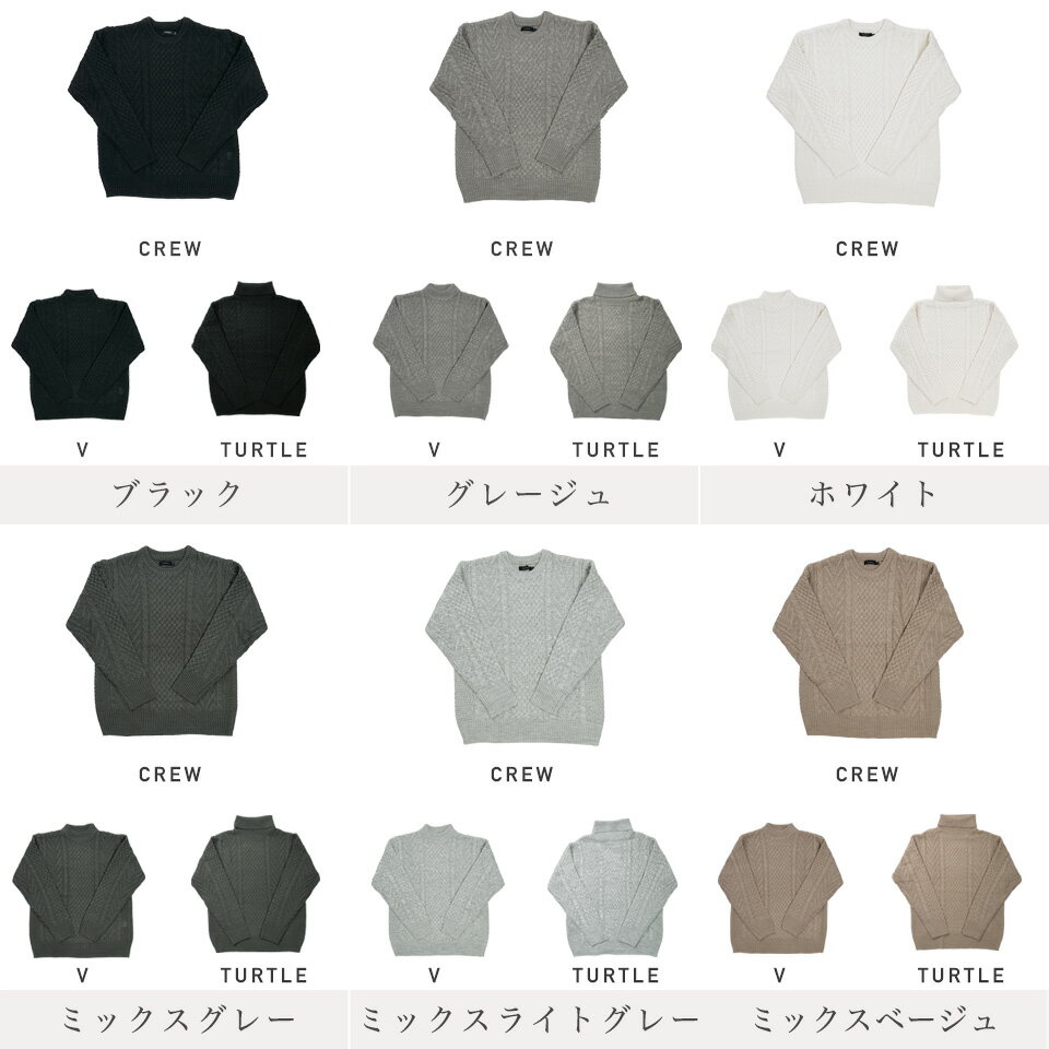 【スーパーSALE半額】セーター メンズ ニット タートルネック ニットセーター 冬服 冬◆V＆U＆タートルネックフィッシャーマンニット◆ハイネック 長袖 黒 Vネック 丸首 クルーネック メンズファッション 服