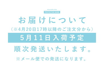 【在庫あり】5/11より順次発送【予約商品】【同梱不可】【クーポン対象外】【メール便のみ】◆不織布マスク1ケース50枚＋1枚入り◆51枚 箱 大人用 子供用 男性用 女性用 花粉 マスク 大きめ 三層構造 高密度フィルター 使い捨てマスク ウィルス対策【先行予約0947】