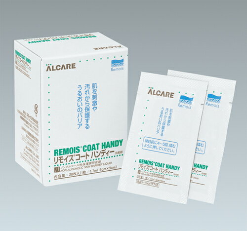 アルケア　リモイスコート　ハンディー　1.7ml/枚　20枚入【ノンアルコール性保護膜形成剤】17712