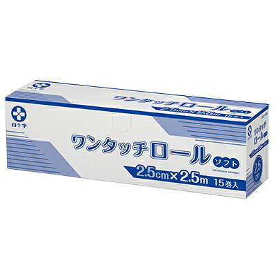 白十字　ワンタッチロールソフト 2.5cm×2.5m 　15巻入【自着性包帯】