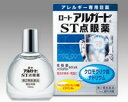 つらいアレルギー症状の緩和に！ロート アルガードST点眼薬　13ml≪花粉症対策目薬≫【第2類医薬品】