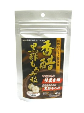 【送料無料】香酢　黒酢もろみ粒 60粒×12パック　栄養機能食品【smtb-k】【w2】　05P23Sep15